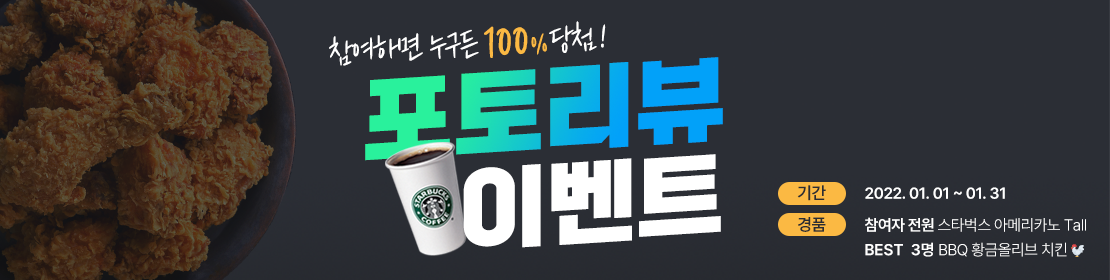 2021년 1월 포토리뷰 이벤트 띠장배너